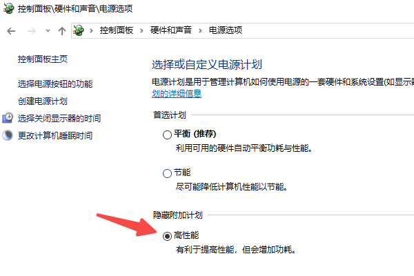 调整电源管理设置