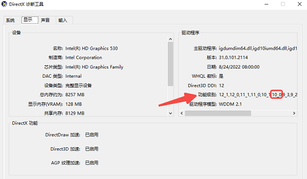确认显卡是否支持 DX11