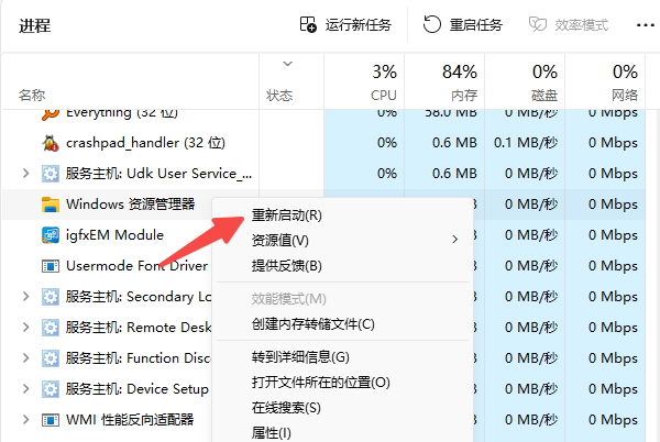 重启Windows 资源管理器