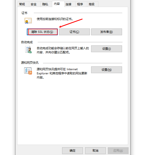 清除SSL状态