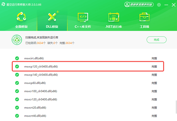 msvcp120.dll文件修复完整