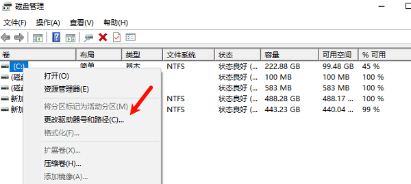更改驱动器号和路径
