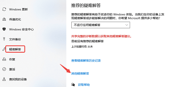 其他疑难解答