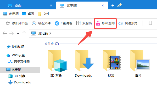 使用百页窗的“私密空间”功能
