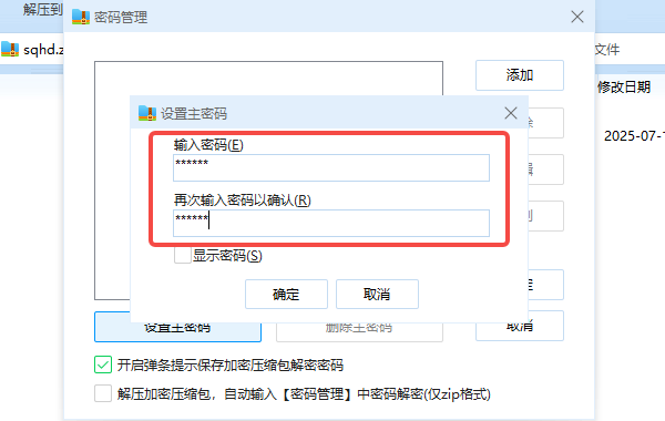 利用系统自带的压缩加密