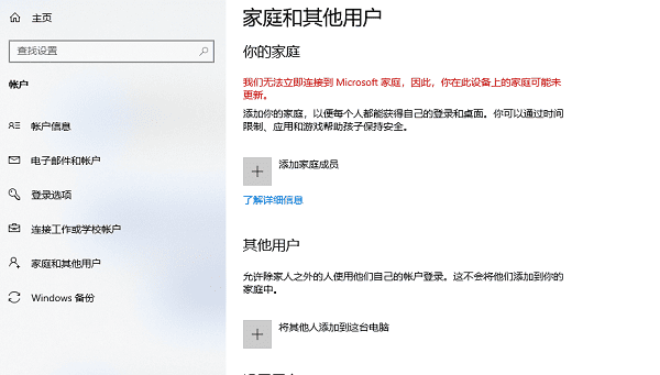 创建新的本地用户账户