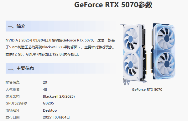 NVIDIA RTX 5070