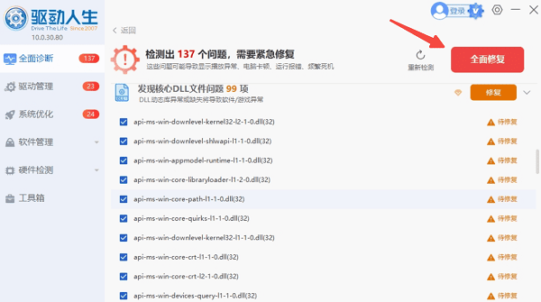 修复运行库文件