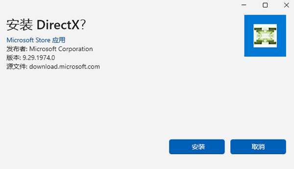 安装DirectX