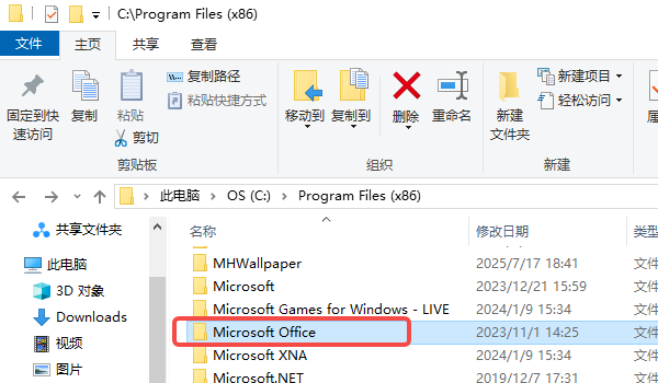 卸载旧版本 Office