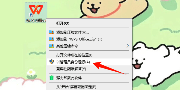 释放磁盘空间并以管理员身份运行