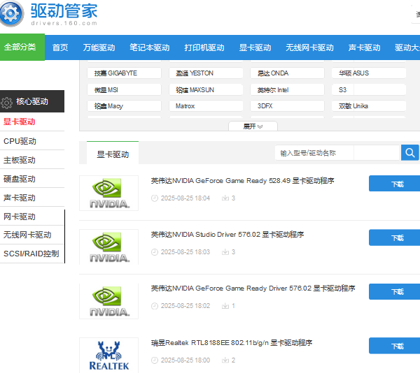 下载驱动解压文件