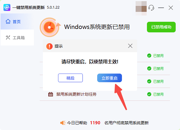 重启电脑生效
