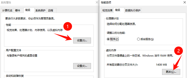 调整虚拟内存大小