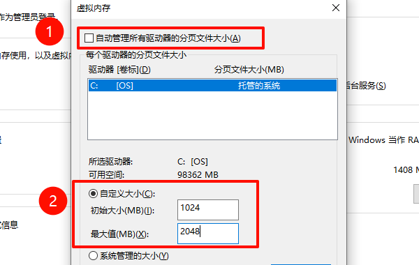 自定义设置虚拟内存大小