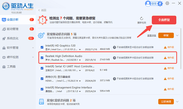 更新修复声卡驱动