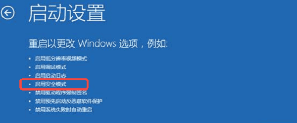 进入安全模式排查