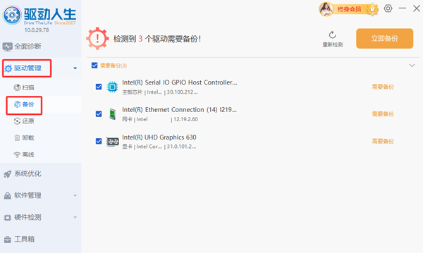 备份网卡驱动