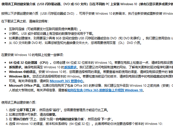 使用U盘或ISO镜像升级