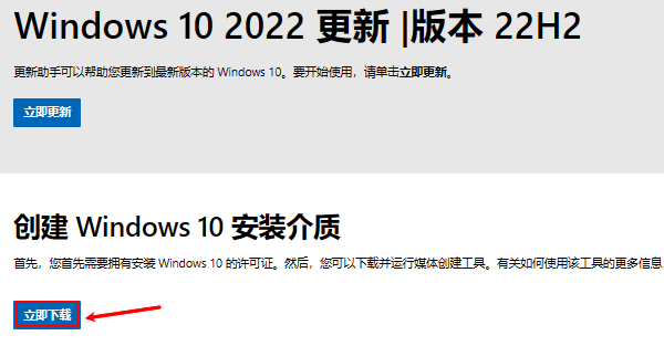 下载MediaCreationTool工具