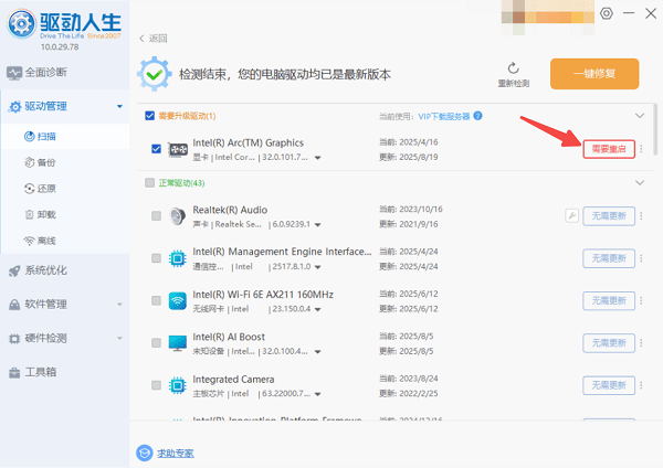 重启电脑生效