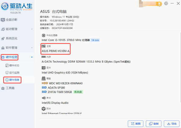 查看电脑主板型号