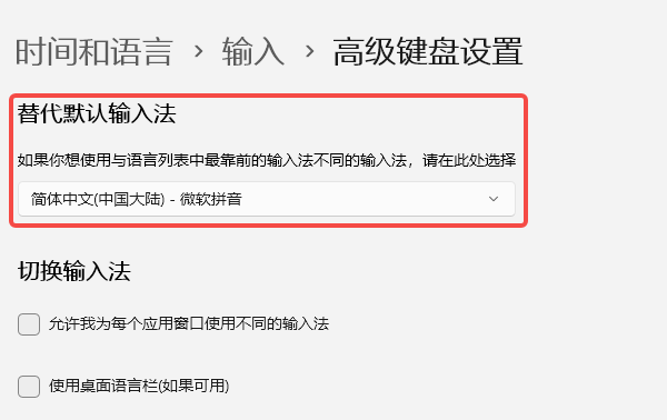 高级键盘设置