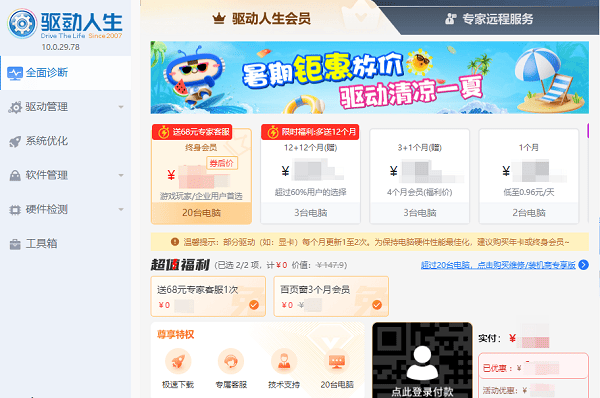 选择会员套餐