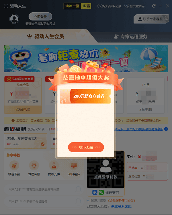 终身立减券