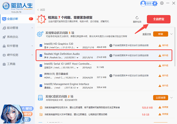 修复声卡驱动