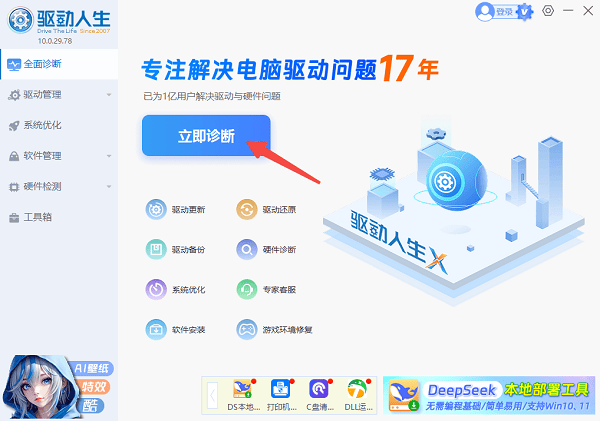 诊断电脑状态