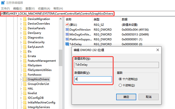 修改系统显卡检测机制（TDR）