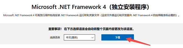 重新安装 .NET Framework