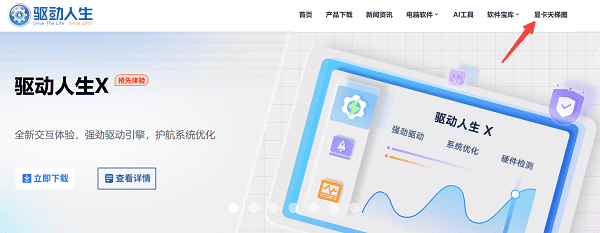 访问驱动人生官方网站