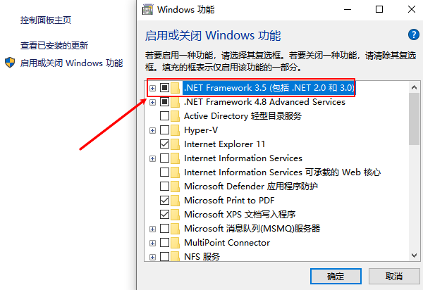 勾选.NET Framework 3.5（包括.NET 2.0和3.0）