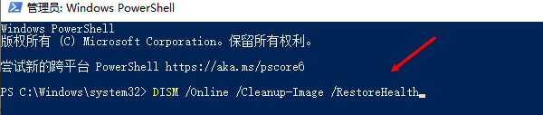 使用DISM命令修复系统文件