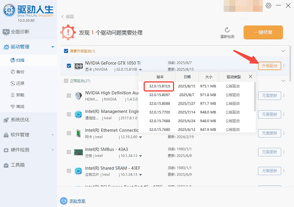 轻松更新英伟达 581.15 驱动