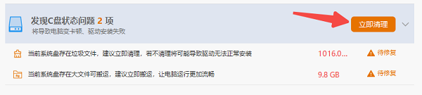 立即清理C盘文件