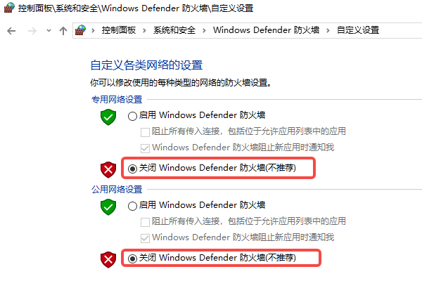 关闭杀毒软件或防火墙干扰