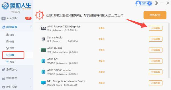 卸载AMD显卡驱动