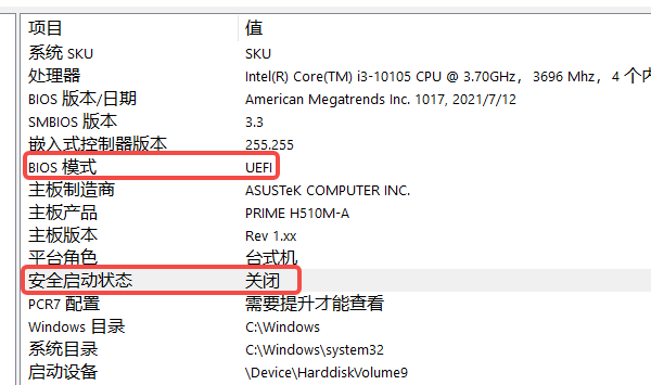 检查 Secure Boot 是否已开启