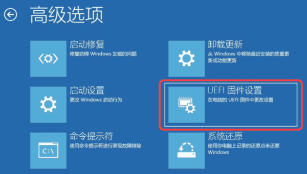 UEFI 固件设置