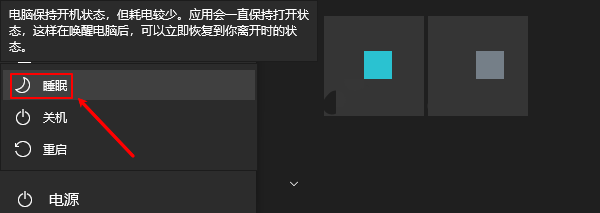 电脑“睡眠”的含义