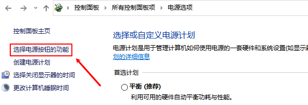 选择电源按钮的功能