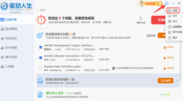 驱动设置