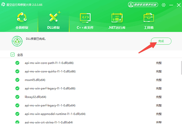 vcruntime140.dll文件下载完成