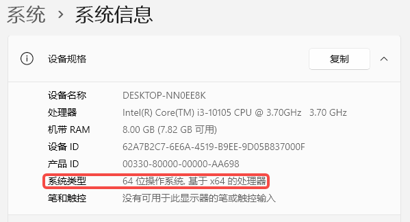 确认系统版本和位数
