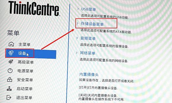 存储设备菜单