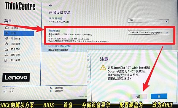 硬盘设置为AHCI模式