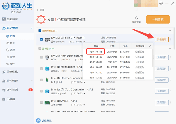 更新显卡驱动程序